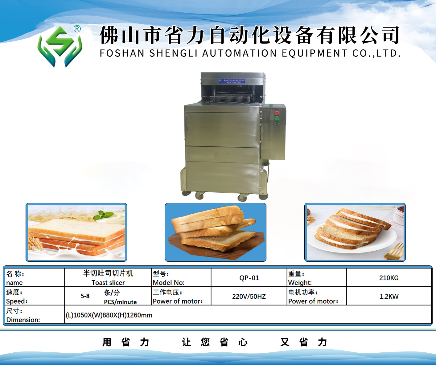 吐司半切片機(jī)